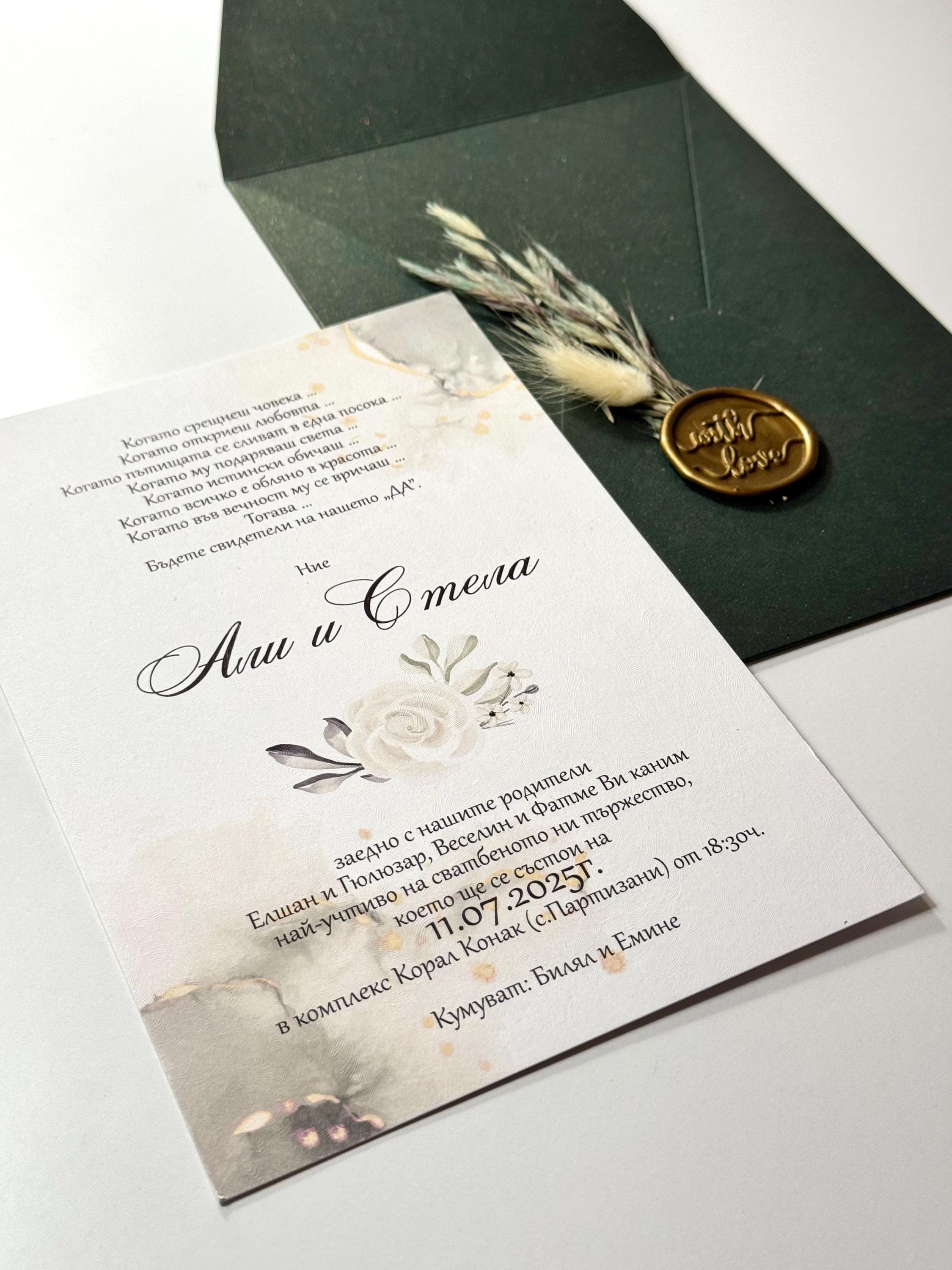 Green Floral Wedding Invitation with Wax Seal | Elegant Botanical İnvitation | Custom Wedding Card | Sealed Floral İnvitation
